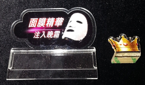 面膜插牌