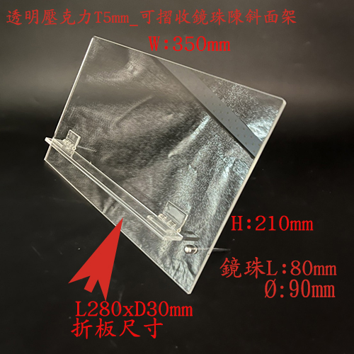 L型鏡珠陳列架